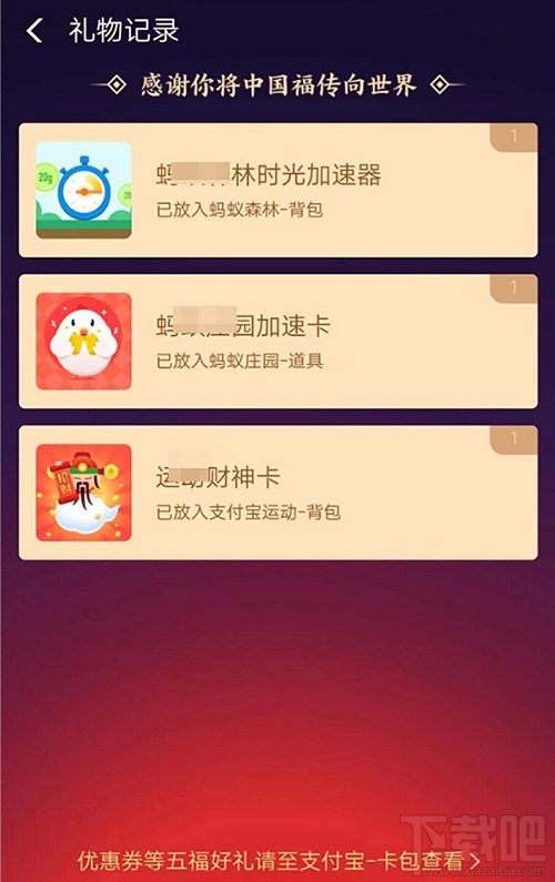 支付寶福滿全球怎么查看自己助力得到的禮物？