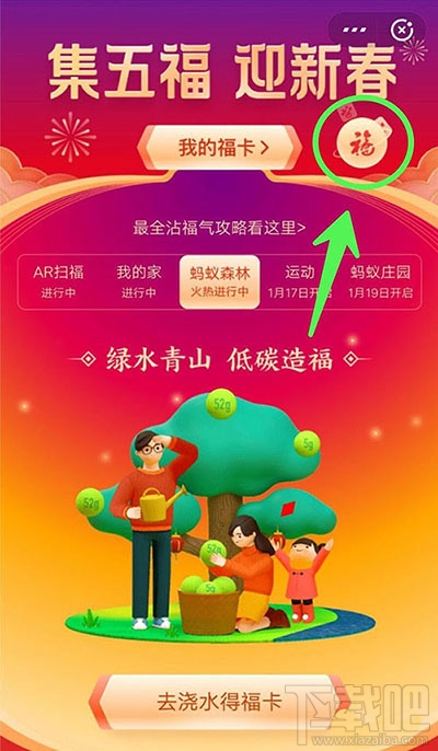 支付寶福滿全球怎么查看自己助力得到的禮物？