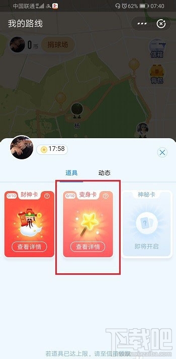 支付寶變身卡有什么用？支付寶行走路線變身卡的使用方法
