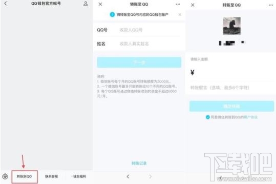 微信可以轉賬到qq嗎？微信轉賬到qq的方法分享