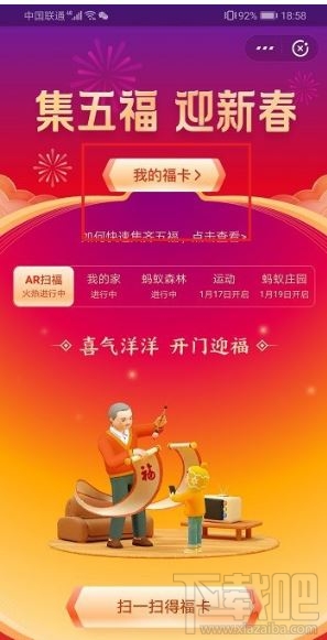 支付寶全家福沒開通花唄怎么辦？沒開通花唄全家福卡使用方法