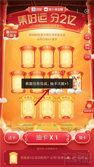 百度集好運怎么集齊全部好運卡？