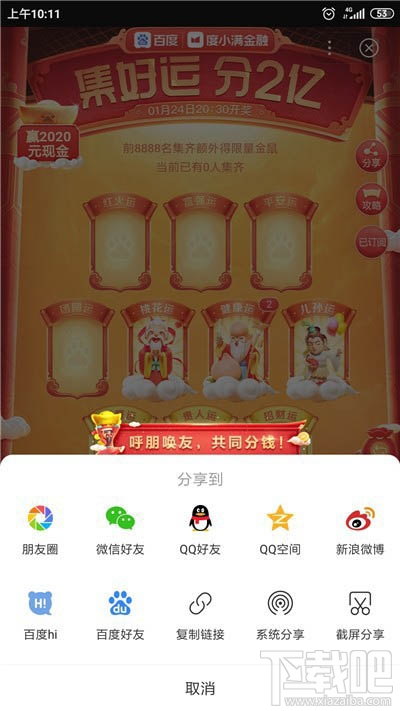 百度集好運怎么集齊全部好運卡？