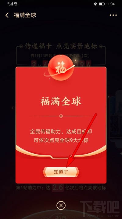 支付寶福滿全球怎么點亮地標(biāo)？