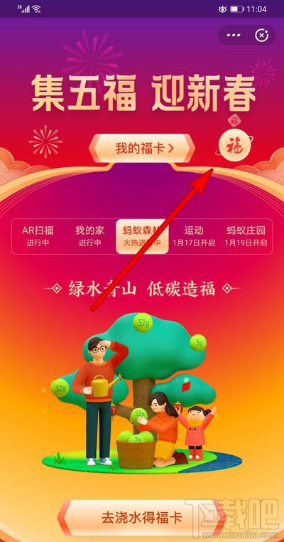 支付寶福滿全球怎么點亮地標(biāo)？