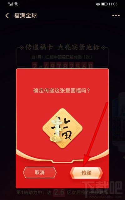 支付寶福滿全球怎么點亮地標(biāo)？
