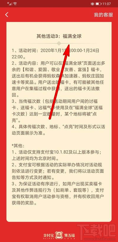 支付寶福滿全球怎么點亮地標(biāo)？
