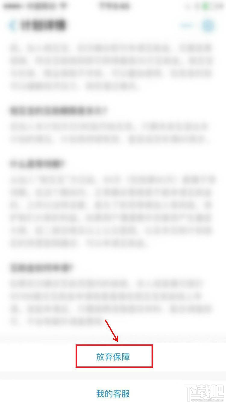 支付寶健康福重疾險怎么退出？