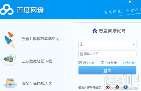 百度網盤隱藏空間功能怎么用？