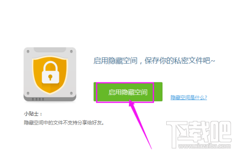百度網盤隱藏空間功能怎么用？