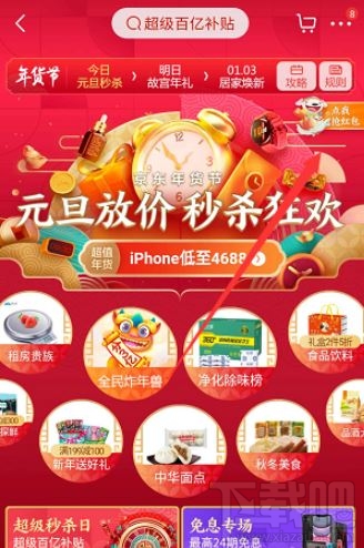2020京東年貨節紅包雨怎么領??？2020京東年貨節紅包領取方法