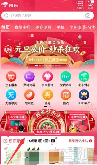 2020京東年貨節紅包雨怎么領?。?020京東年貨節紅包領取方法