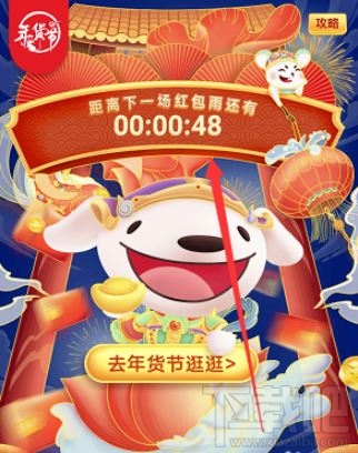 2020京東年貨節紅包雨怎么領??？2020京東年貨節紅包領取方法