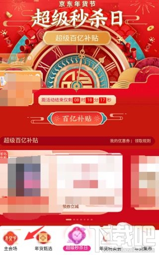 2020京東年貨節紅包雨怎么領??？2020京東年貨節紅包領取方法