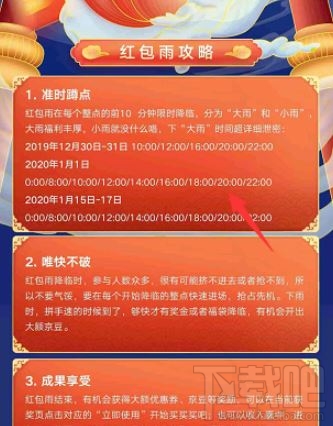 2020京東年貨節紅包雨怎么領??？2020京東年貨節紅包領取方法