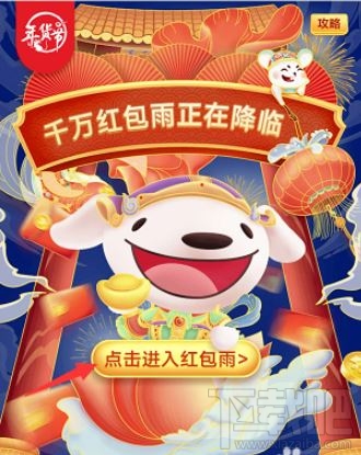 2020京東年貨節紅包雨怎么領??？2020京東年貨節紅包領取方法