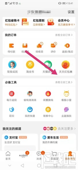 淘寶公益時入口在哪里？淘寶3小時公益時參與方法