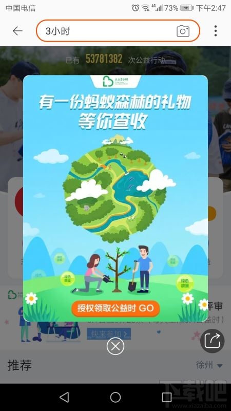 淘寶公益時入口在哪里？淘寶3小時公益時參與方法