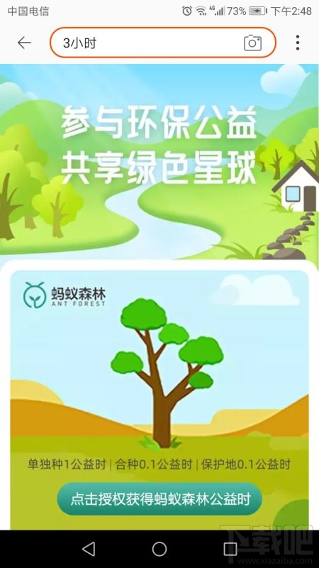 淘寶公益時入口在哪里？淘寶3小時公益時參與方法
