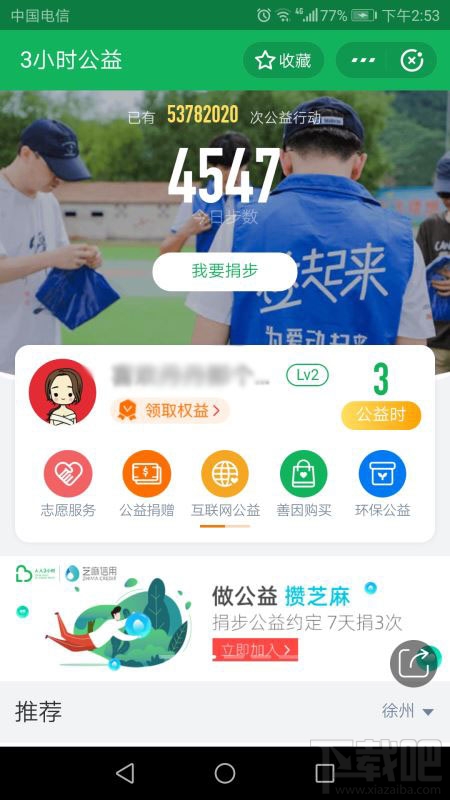 淘寶公益時入口在哪里？淘寶3小時公益時參與方法