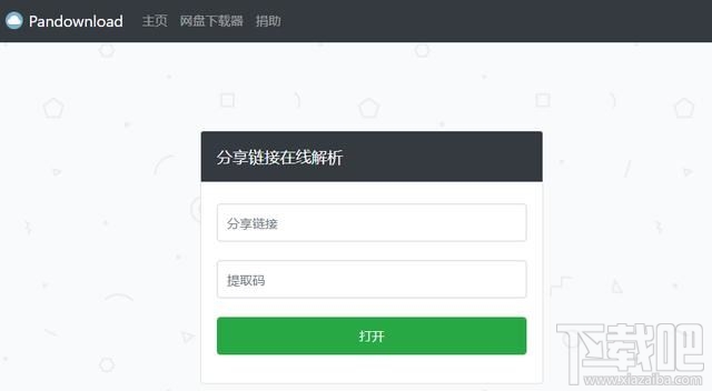 百度網盤文件不安裝app能下載嗎？不安裝百度網盤app下載文件方法