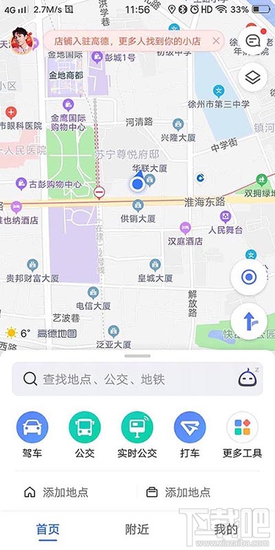 高德地圖李佳琦導航語音在哪？李佳琦高德語音導航的設置方法