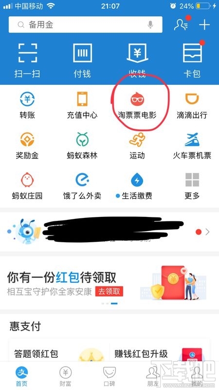 支付寶淘票票購買的電影票記錄如何刪除？