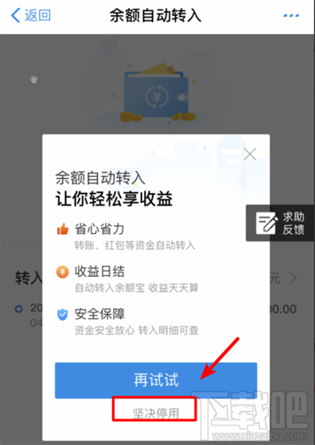 余額寶怎么關(guān)閉余額自動(dòng)轉(zhuǎn)入？取消自動(dòng)轉(zhuǎn)入功能方法