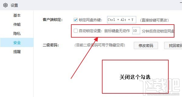 百度網盤怎么取消客戶端的自動鎖定？