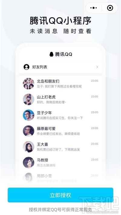 微信小程序怎么登陸QQ？在微信上登陸QQ具體操作流程