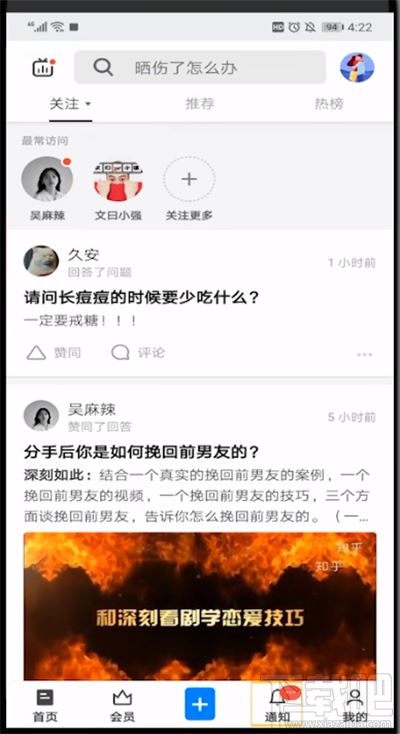 知乎怎么查看自己的評價(jià)？