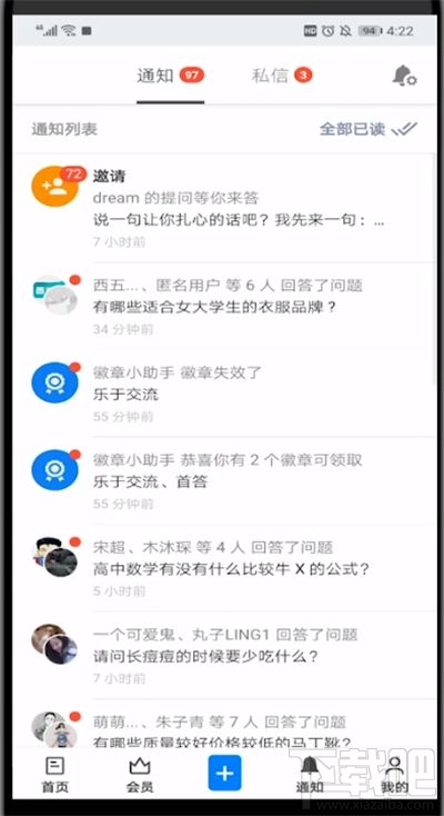 知乎怎么查看自己的評價(jià)？