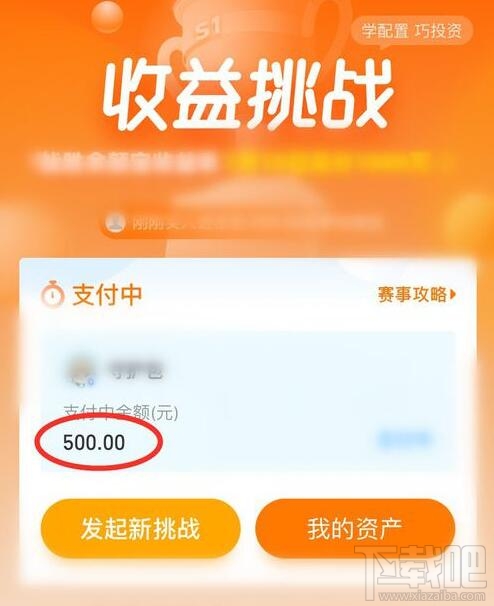 支付寶余額寶收益挑戰(zhàn)怎么玩？余額寶收益挑戰(zhàn)瓜分1000萬紅包參加攻略