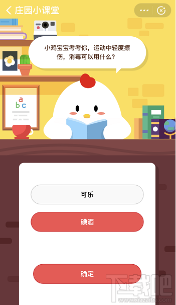 支付寶螞蟻莊園11月22日答案 運(yùn)動中輕度擦傷消毒可以用什么