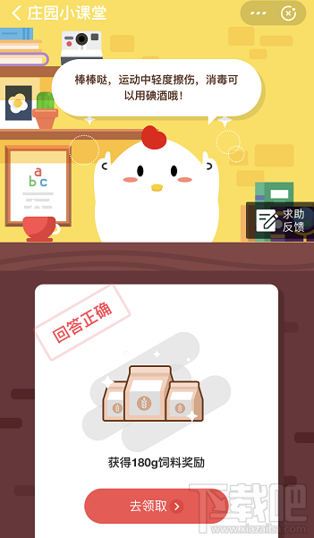 支付寶螞蟻莊園11月22日答案 運(yùn)動中輕度擦傷消毒可以用什么