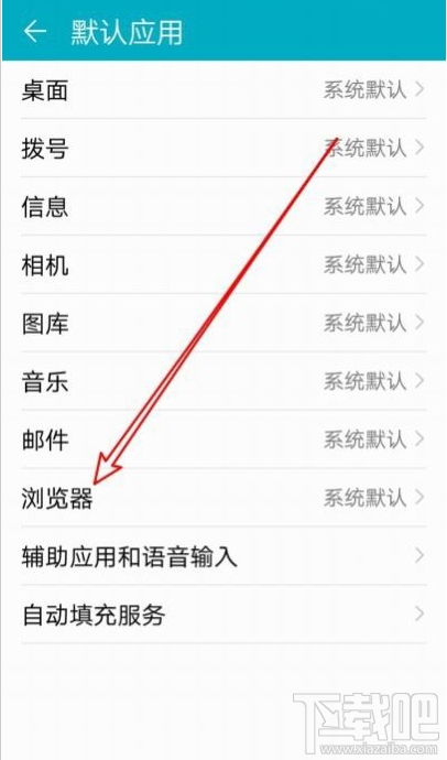 華為Mate30如何設置百度為默認瀏覽器？