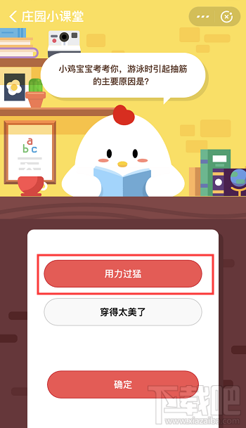 支付寶螞蟻莊園11月18日答案 游泳時(shí)引起抽筋的主要原因是