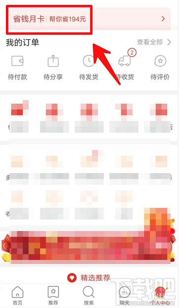 拼多多月卡在哪里？拼多多月卡的購買方法
