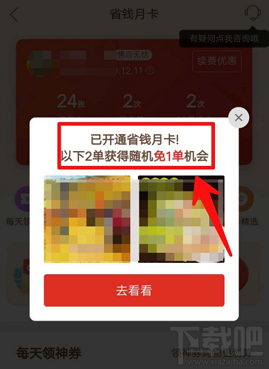 拼多多月卡在哪里？拼多多月卡的購買方法