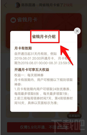 拼多多月卡在哪里？拼多多月卡的購買方法