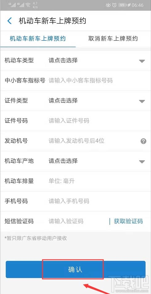 支付寶怎么使用車輛上牌預約服務？