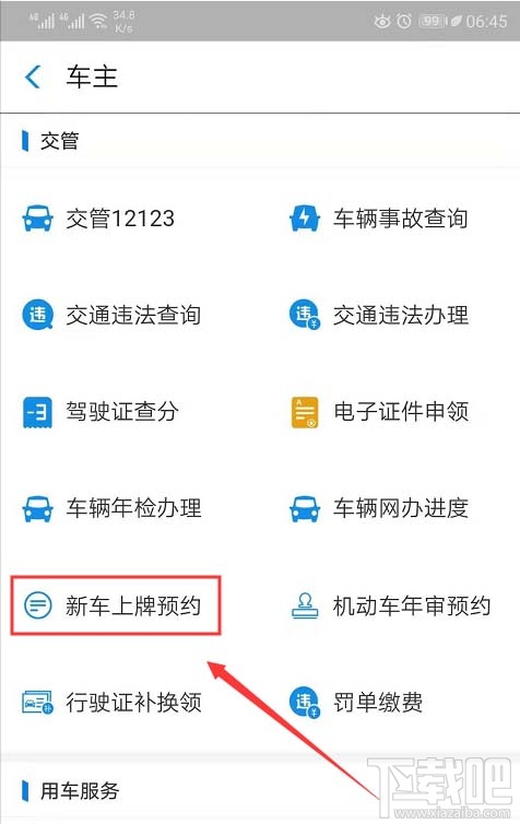 支付寶怎么使用車輛上牌預約服務？