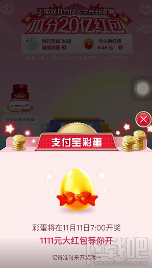 支付寶2019雙11彩蛋怎么打開？支付寶彩蛋打開技巧