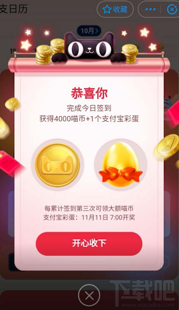 支付寶2019雙11彩蛋怎么打開？支付寶彩蛋打開技巧