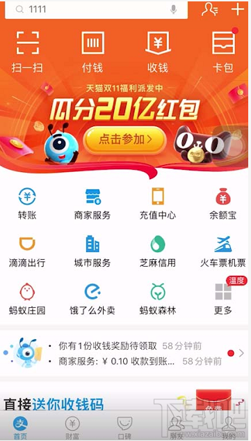 支付寶2019雙11彩蛋怎么打開？支付寶彩蛋打開技巧