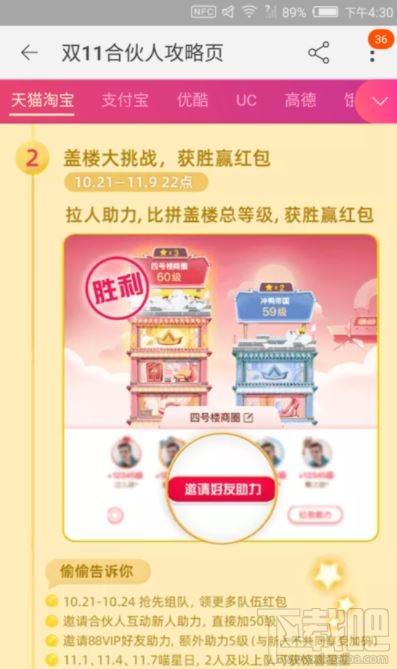 雙11蓋樓大挑戰怎么算贏？2019淘寶蓋樓大挑戰攻略