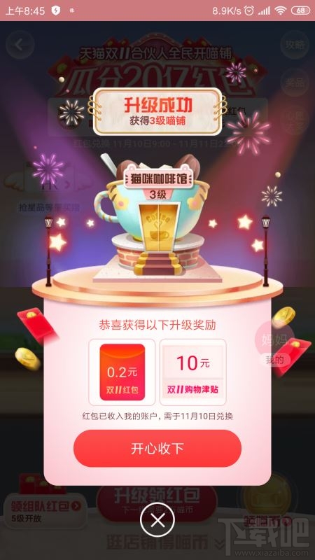 2019淘寶雙11全民開喵鋪怎么玩？全民開喵鋪升級(jí)詳細(xì)玩法介紹