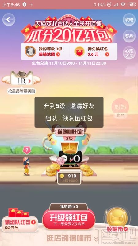 2019淘寶雙11全民開喵鋪怎么玩？全民開喵鋪升級(jí)詳細(xì)玩法介紹