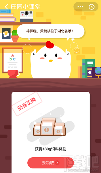 支付寶螞蟻莊園10月8日答案 黃鶴樓位于中國(guó)哪個(gè)省