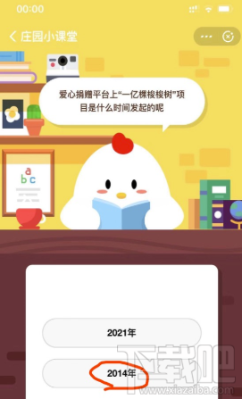 支付寶螞蟻莊園9月2日答案 一億棵梭梭樹項目是什么時間發(fā)起的